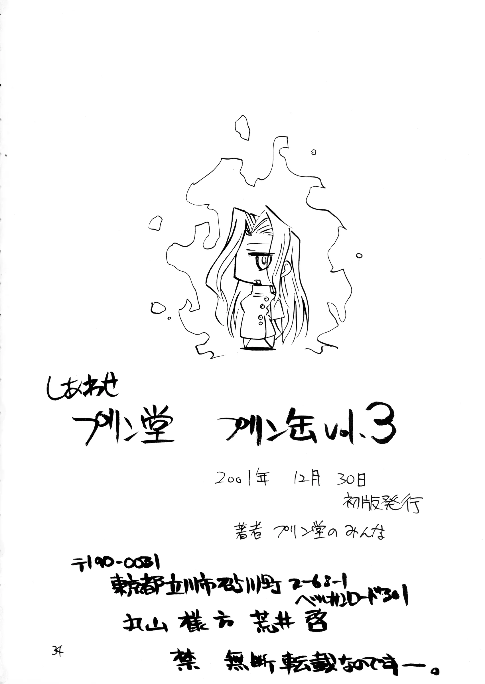 Siawase-Pullin Dou : Arai Kei, EXP, Nin 6 | Pullin-kan 3 (Shaman King)